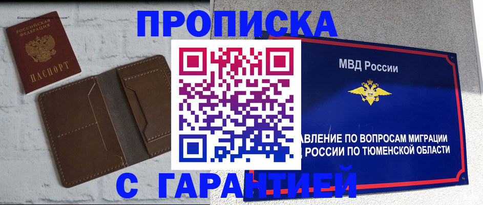 временная регистрация купить в Пестово